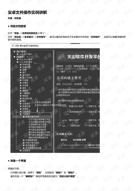 火山软件开发平台16安卓文件实例操作49页.pdf