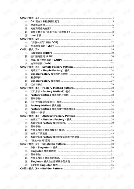 C#设计模式.PDF