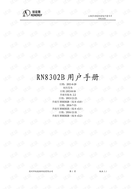 RN8302B用户手册