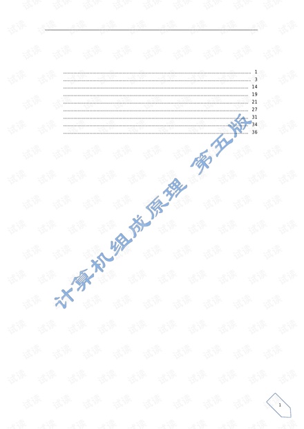 计算机组成原理课后习题答案(第五版_白中英)