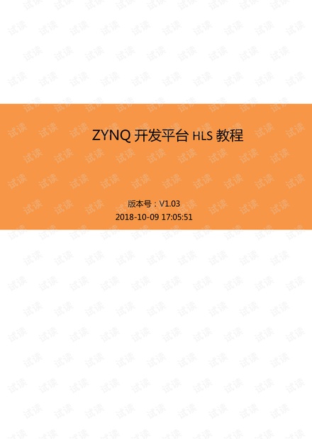 ALINX_ZYNQ开发平台HLS教程V1.03