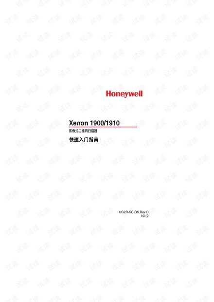 霍尼韦尔1900设置说明_honeywell1900串口设置手册资源-CSDN下载