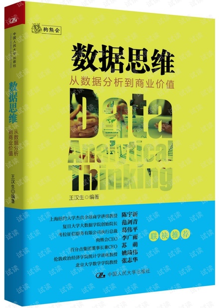 商业领域的数据分析宝典