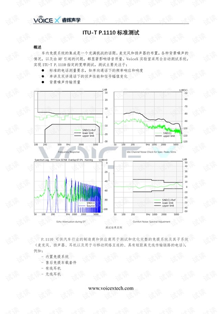 Carplay认证测试,ITU P.1110车载免提语音性能测试