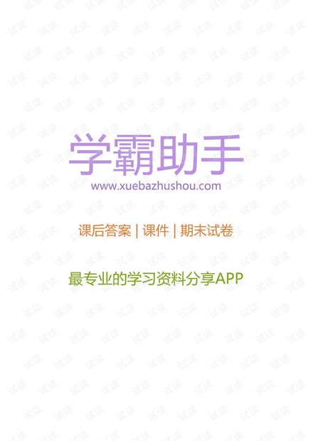 工程流体力学 张也影 第二版 课后习题全解