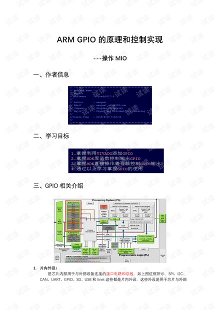 Zynq7000的GPIO原理和控制实现