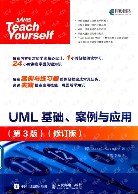 UML基础、案例与应用 第3版 修订版(RMB购高清带目录扫描)