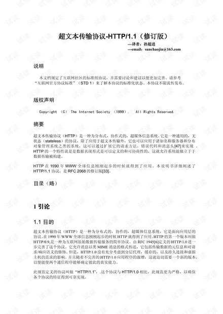 HTTP协议(RFC2616)中文版