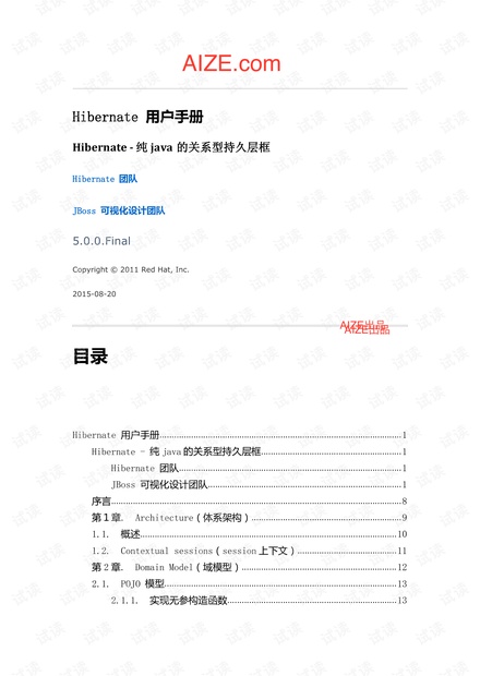 Hibernate5 的用户手册中文版