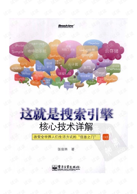 这就是搜索引擎
