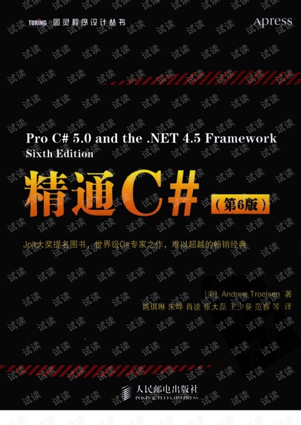 《精通C#(原书第6版)》Pro C# 5.0 and the .NET 4.5 Framework 中文版 高清扫描