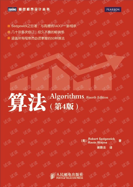算法 第4版-完整中文扫描-带目录书签-双层PDF-可标注文字复制