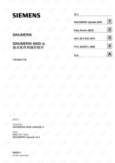 西门子840D调试指导