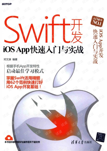 Swift开发:iOS App快速入门与实战 高清完整PDF
