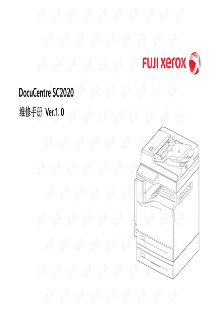 施乐SC2020维修手册