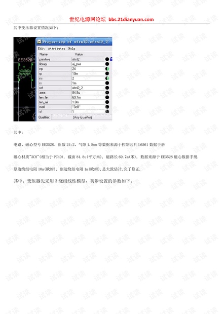 Saber变压器设计参数