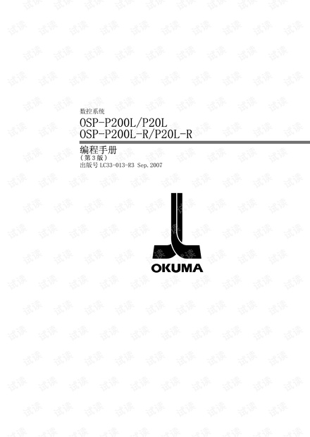 okuma数控系统OSP-P200L编程手册(第三版)360页NEW