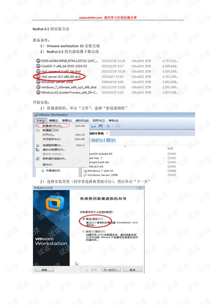 RHEL6.5安装步骤详解