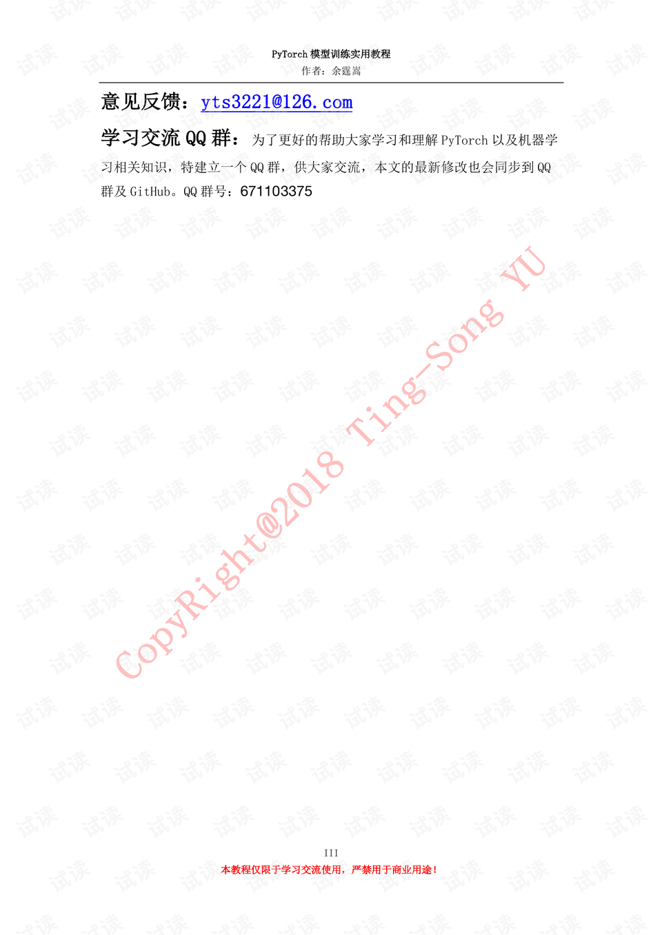 pytorch模型训练实教程 机器学习文档类资源 csdn下载