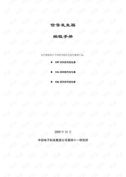 AV1464系列信号源编程手册