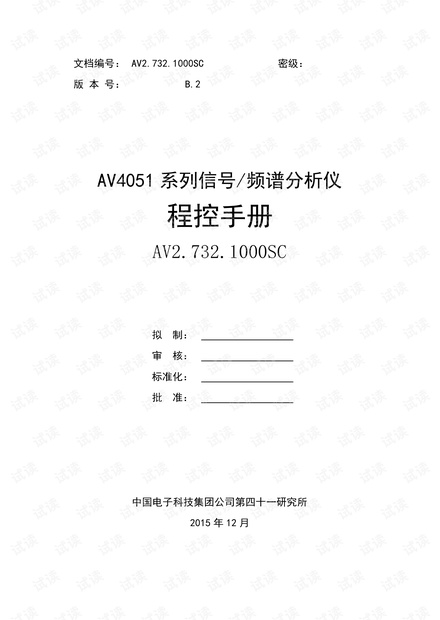AV4051系列信号频谱分析仪程控手册