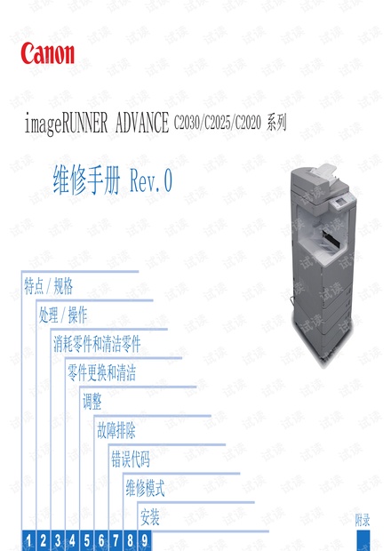 佳能C2030维修手册