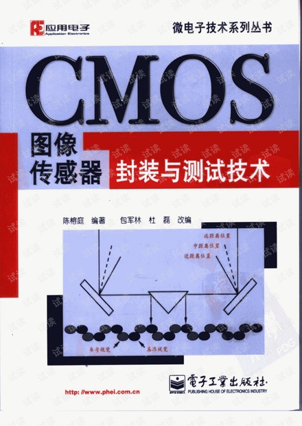 CMOS图像传感器封装与测试技术.pdf