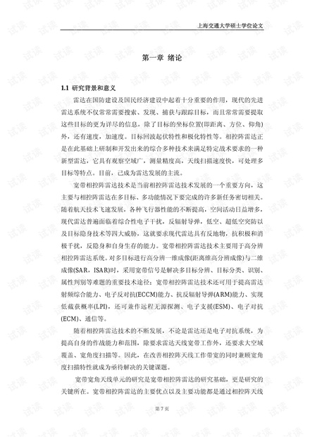 X波段宽带相控阵天线单元及阵列研究