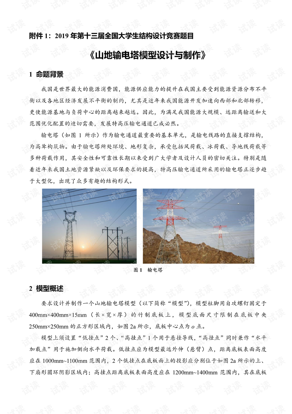 0002-f3633eca80aa68cd55bba793415c5c0a_preview.png