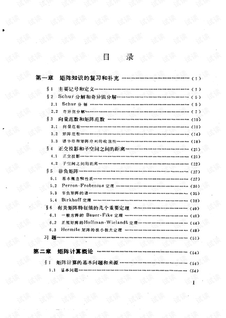 北京大学数学丛书 矩阵计算的理论与方法.pdf