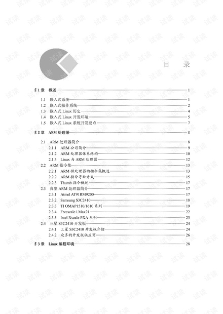 如何构建一个嵌入式Linux系统，一份PDF指南解析