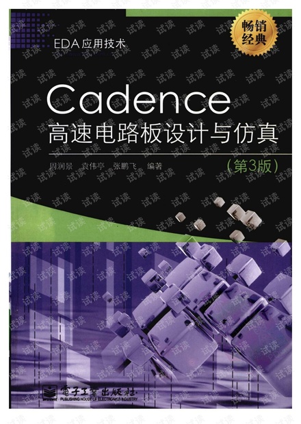 Cadence高速电路板设计与仿真(第3版).pdf
