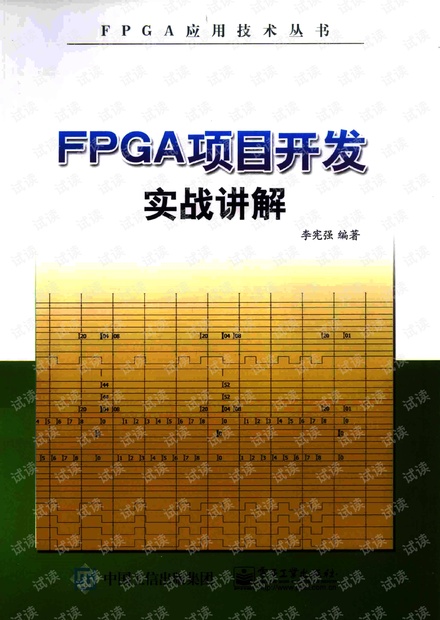 FPGA项目开发实战讲解.pdf