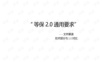 等保2.0vs1.0解读.pptx