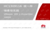 HC1309116 统一存储最佳实践2---VMware VDI.pptx
