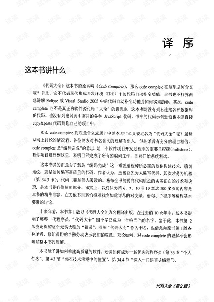 代码大全2(已破解).pdf