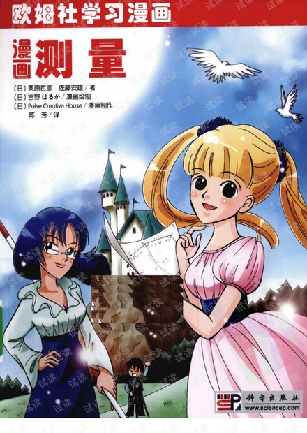 欧姆社学习漫画 漫画测量.pdf
