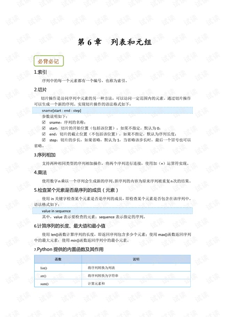 python列表和元组.pdf