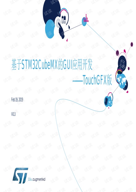 基于STM32CubeMX的GUI应用开发——TouchGFX版_v03.pdf