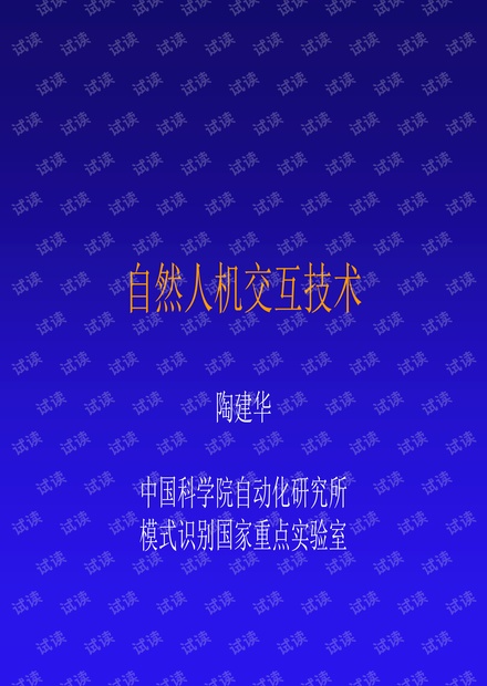 自然人机交互技术.pdf