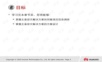 HC1309138 主备容灾解决方案规划和设计.pptx