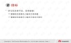 HC130913B 双活数据中心解决方案操作与部署.pptx