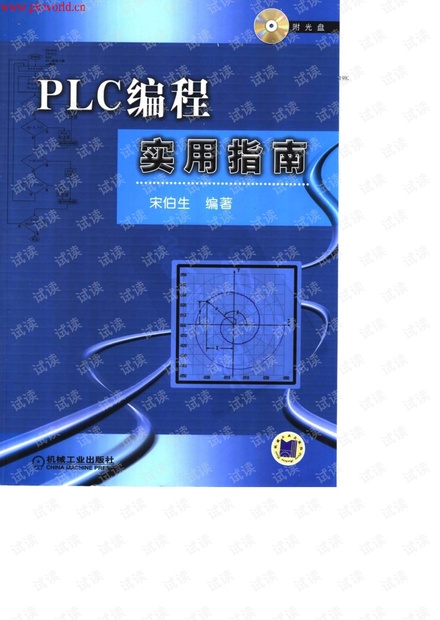 PLC编程实用指南.pdf