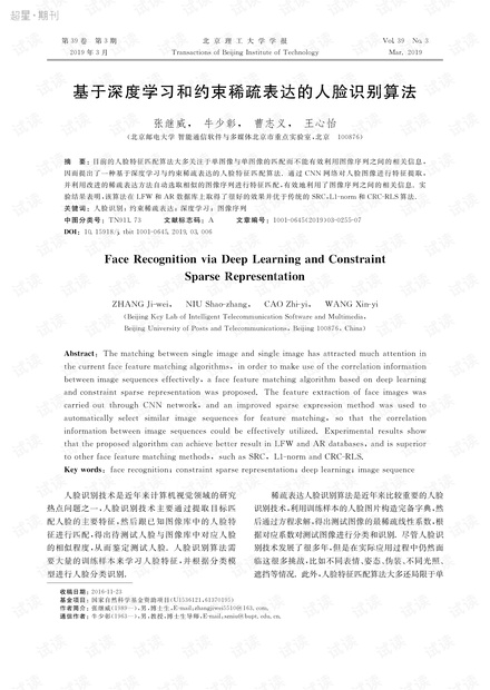基于深度学习和约束稀疏表达的人脸识别算法.pdf