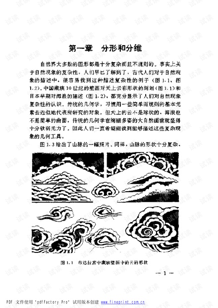 分形几何学(教程).pdf