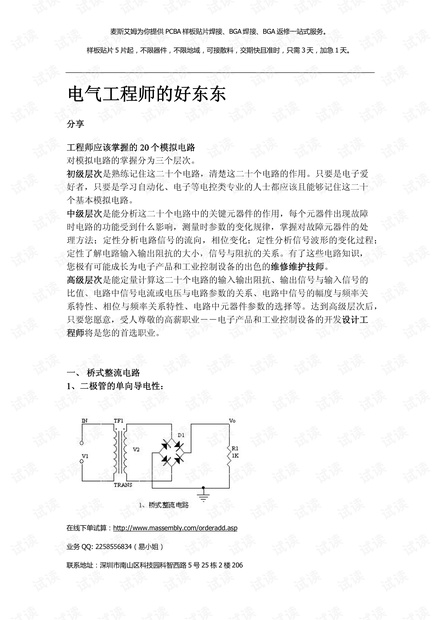 20个经典模拟电路.pdf