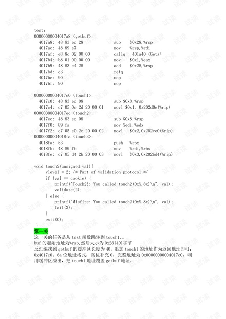 计算机系统lab3-The Attack Lab: Understanding Buffer Overflow Bugs