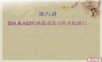 AD及DA工作原理及应用.ppt