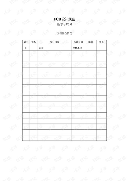 正规公司的PCB设计规范详解.pdf