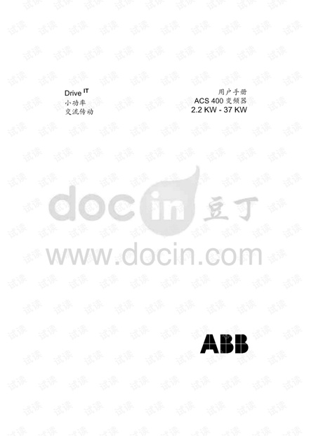 ABB变频器ACS400说明书.pdf